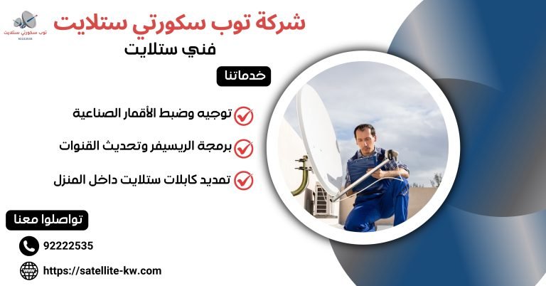 فني ستلايت الكويت