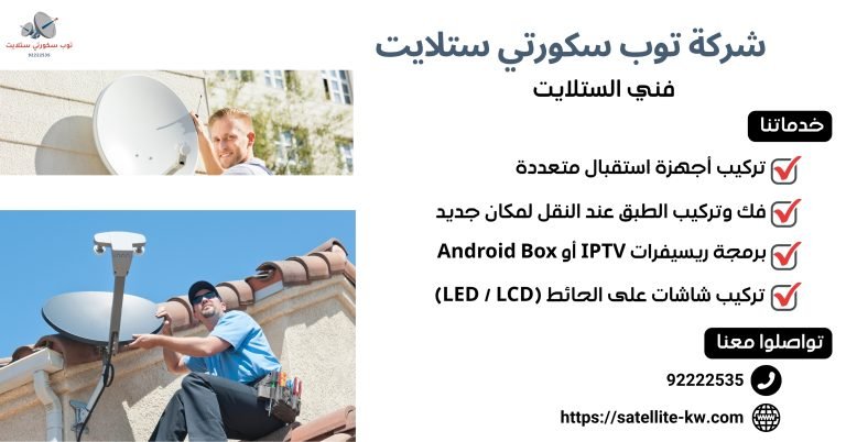 فني الستلايت