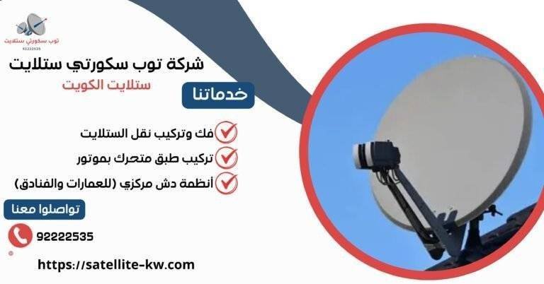 ستلايت الكويت