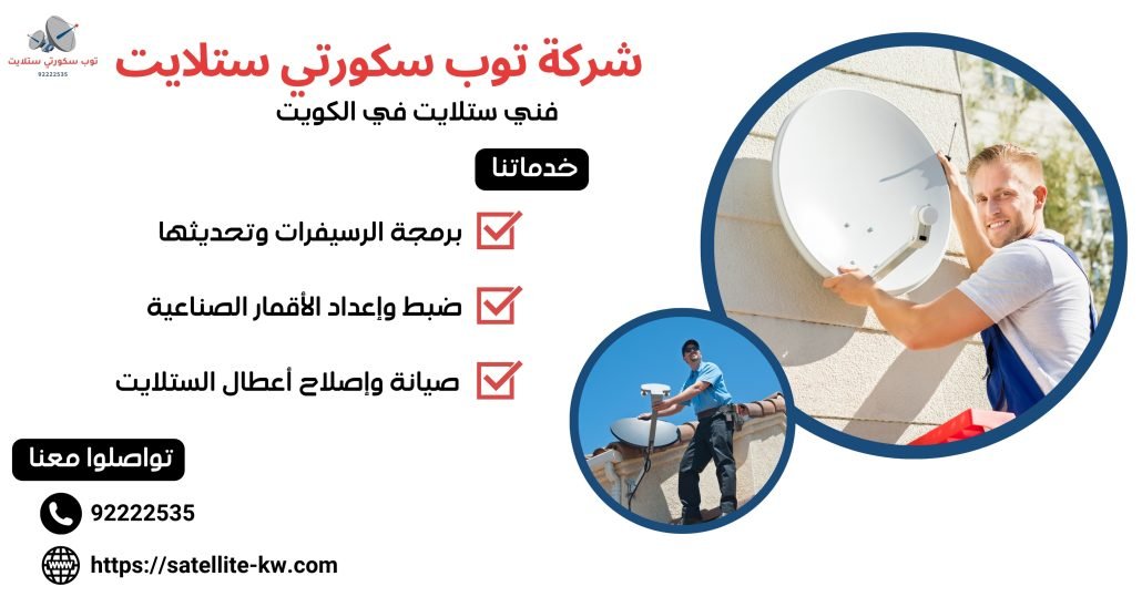 فني ستلايت في الكويت