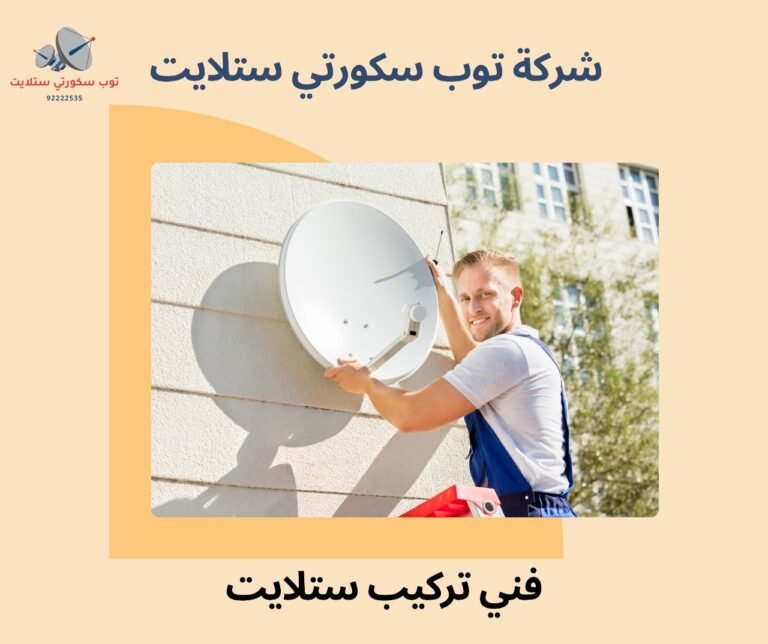 فني تركيب ستلايت