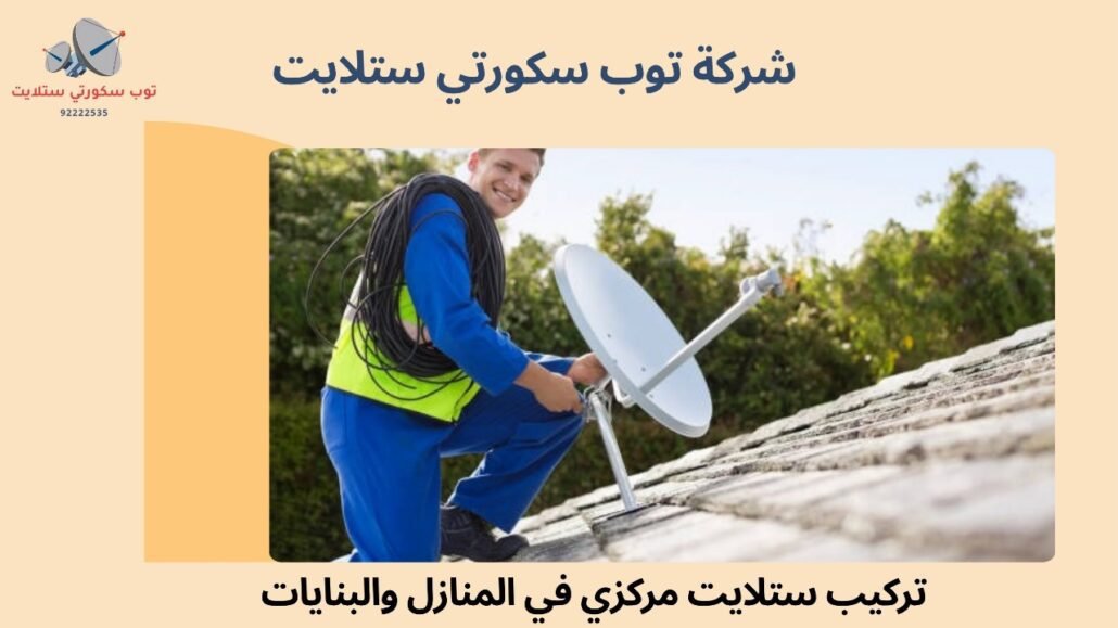 محل ستلايت الكويت