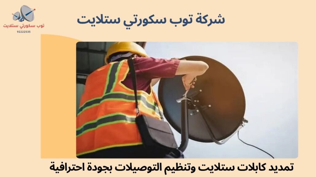 فني ستلايت بالكويت