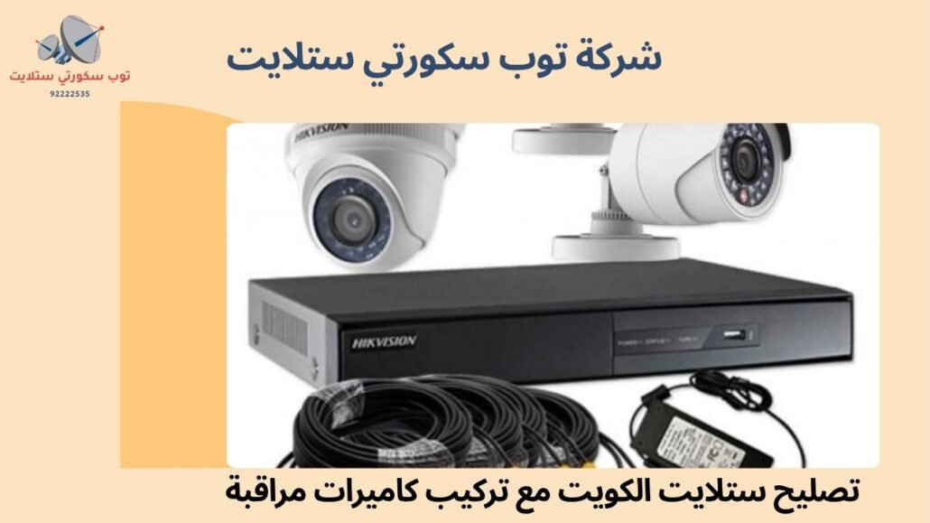 تصليح ستلايت الكويت