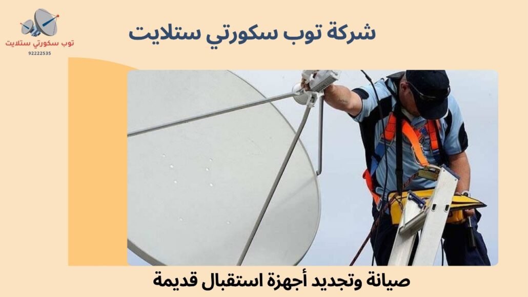 تركيب ستلايت رسيفر في الكويت