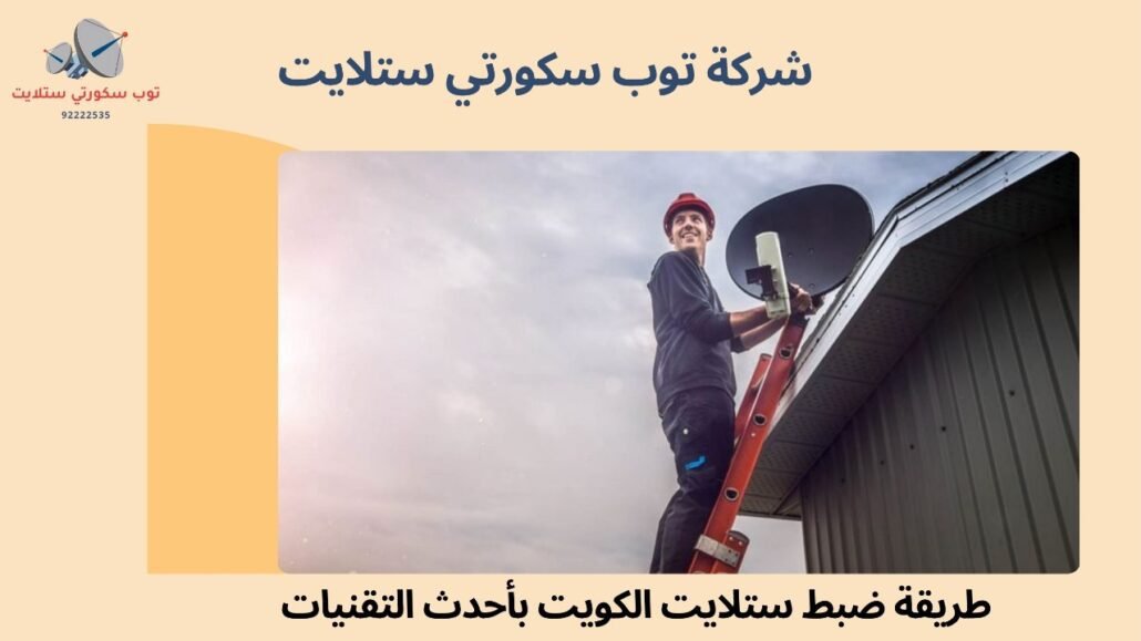 مبرمج ستلايت في الكويت